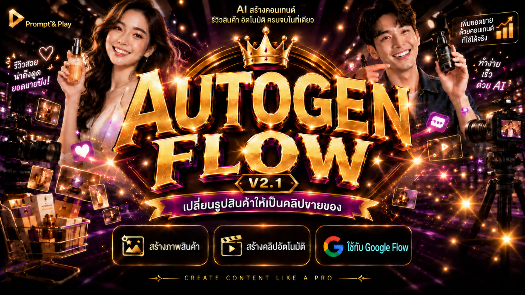 AUTOGEN FLOW