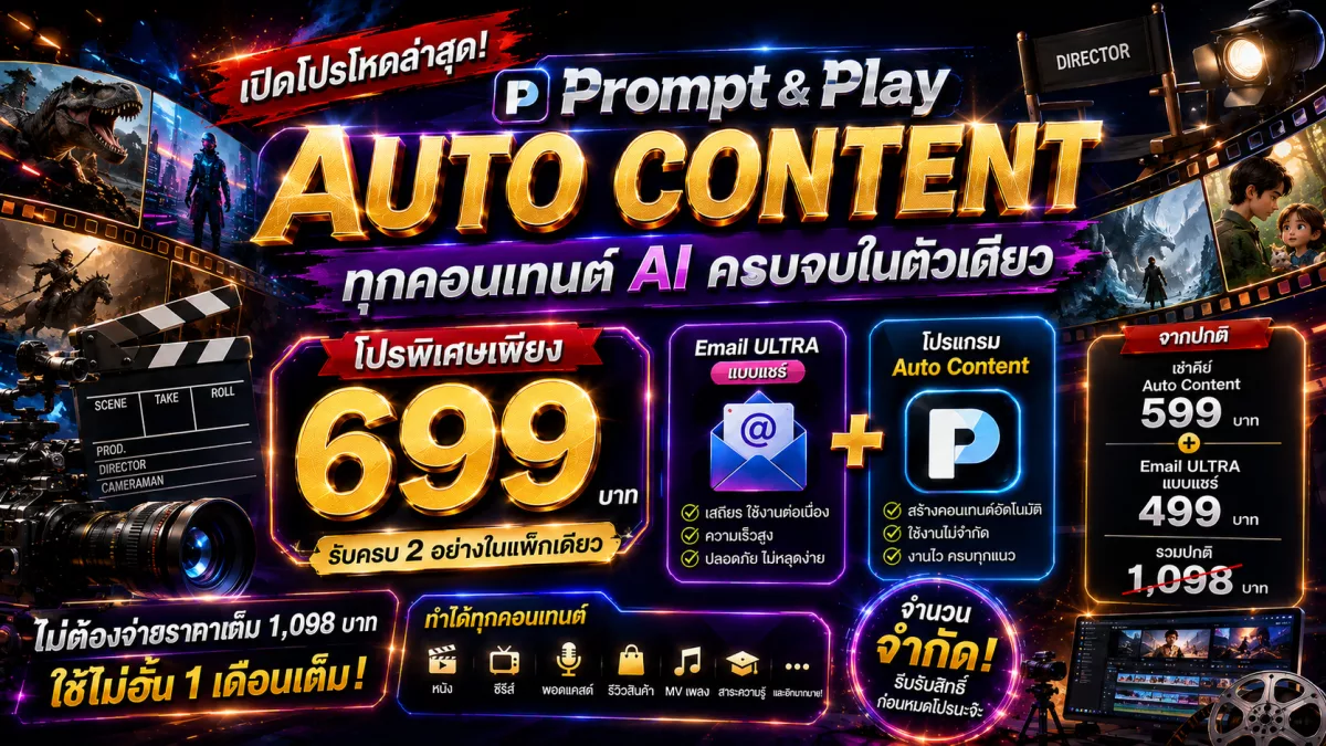 โปร Auto Content (แชร์)